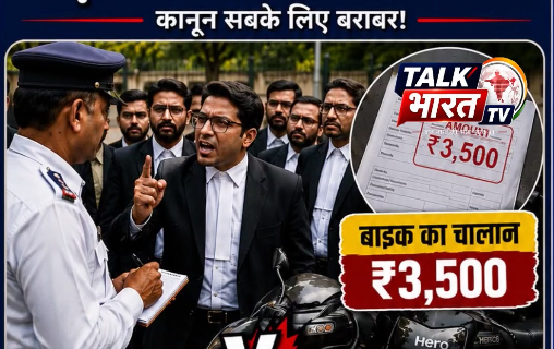 नियम सबके लिए बराबर हैं पुलिस की गाड़ी का भी चालान
