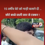 नोएडा में नाबालिग के हाथ में कार का Steering, Baby वाली कार से टक्कर!