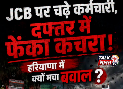 कार्यालय में कचरा डालकर विरोध किया