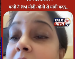 पति को ले गई रूसी सेना – परिवार ने प्रधानमंत्री और मुख्यमंत्री से गुहार
