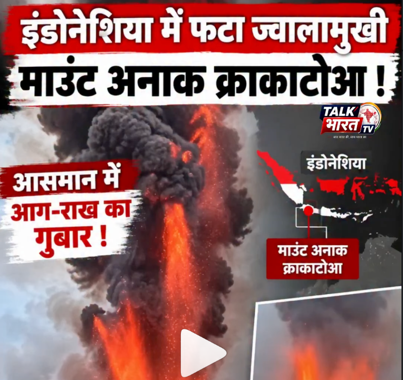 इंडोनेशिया में ज्वालामुखी विस्फोट